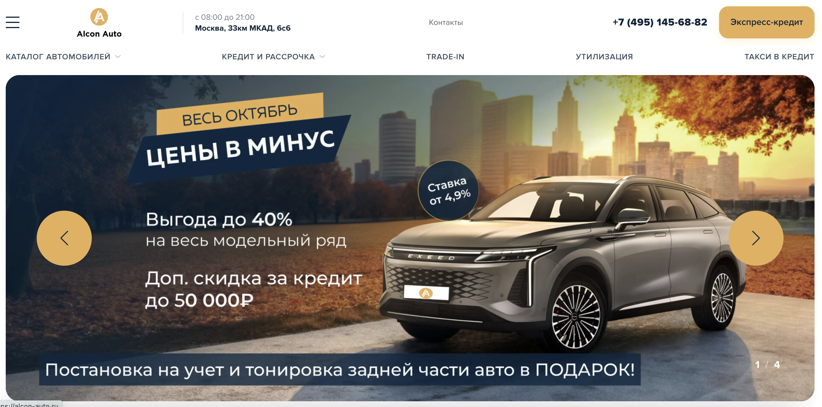 avtosalon alcon avto otzyvy