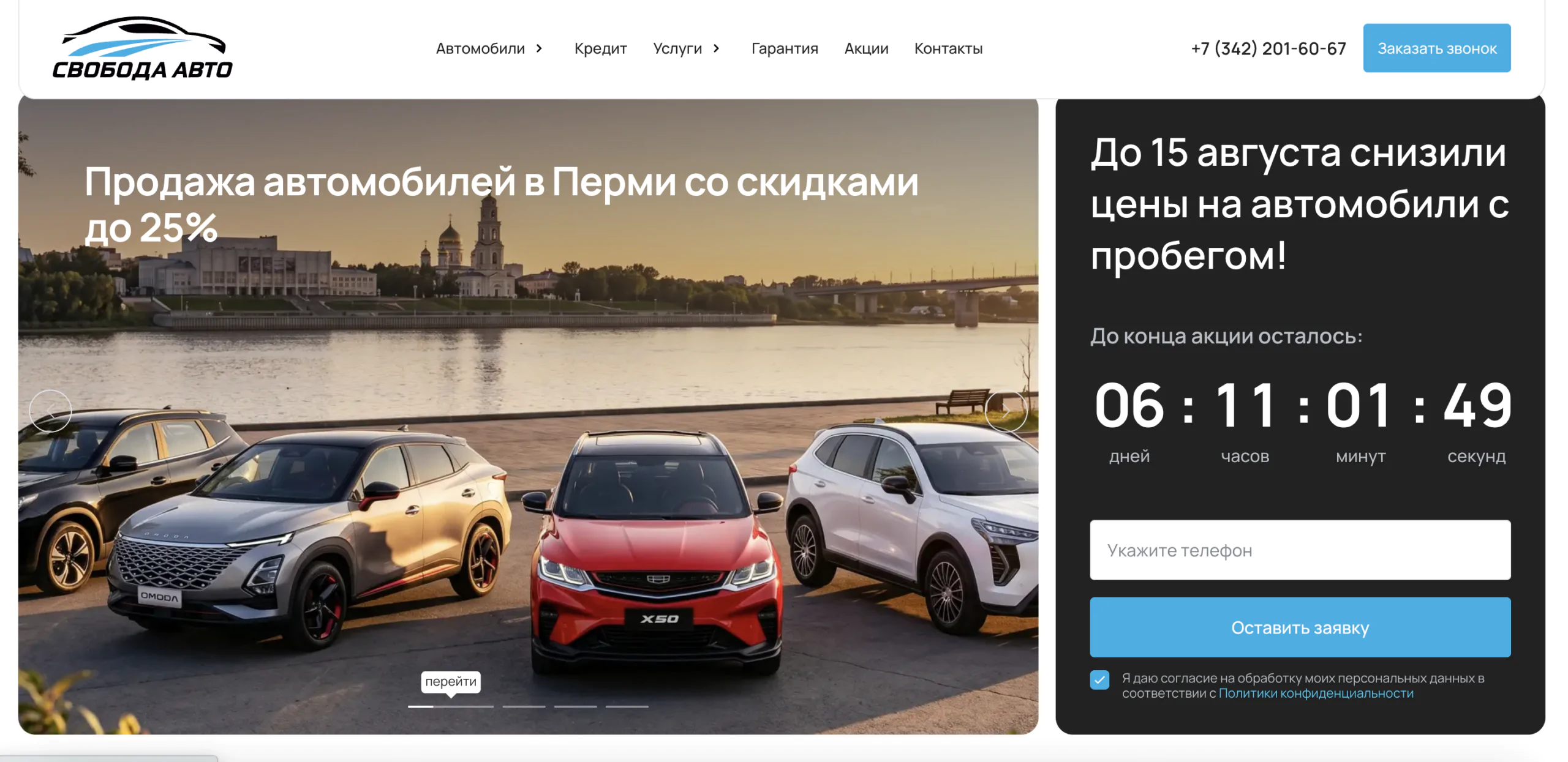 svoboda auto